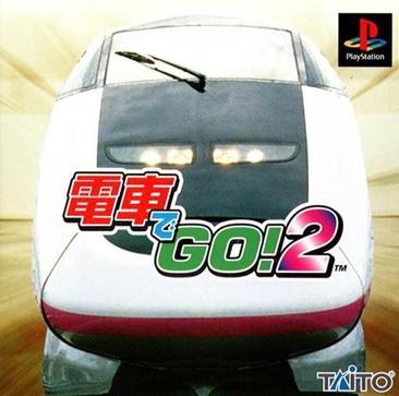 电车GO! 2 高速篇 電車でGO!2 高速編