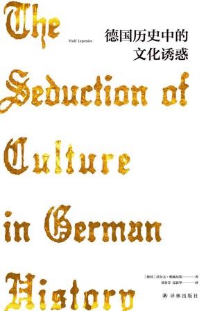 德国历史中的文化诱惑书籍封面