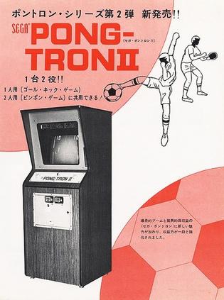 Pong-Tron II ポントロンII