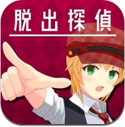 逃脱侦探少女 - 逃脱游戏 和 推理游戏 (iPhone / iPad)