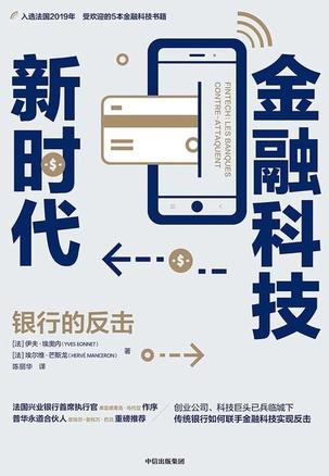 金融科技新时代书籍封面