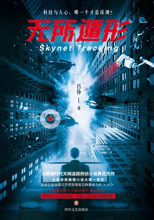 无所遁形 无所遁形