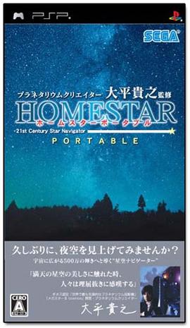 家庭星空 携带版 プラネタリウムクリエイター 大平貴之監修 ホームスター ポータブル