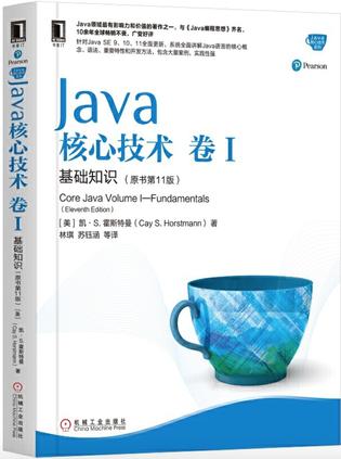 Java核心技术·卷 I（原书第11版） : 基础知识