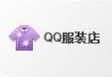 QQ服装店