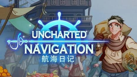 航海日记 Uncharted Ocean