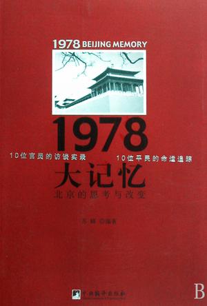 1978大记忆