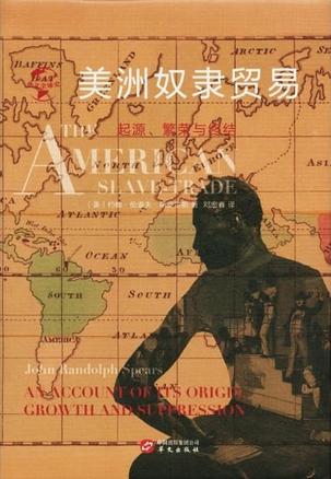 美洲奴隶贸易书籍封面