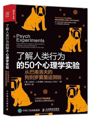 了解人类行为的50个心理学实验书籍封面