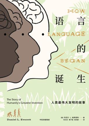 语言的诞生书籍封面