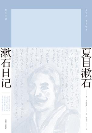 漱石日记书籍封面