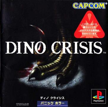 恐龙危机 ディノクライシス