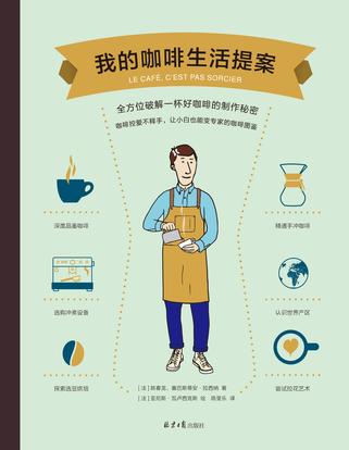 我的咖啡生活提案 我的咖啡生活提案