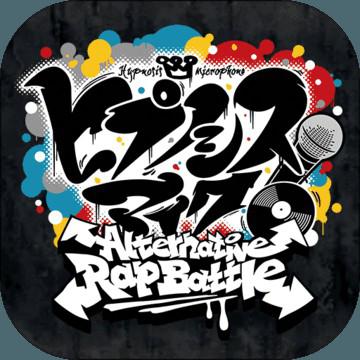 催眠麦克风 -A.R.B- ヒプノシスマイク-Division Rap Battle-