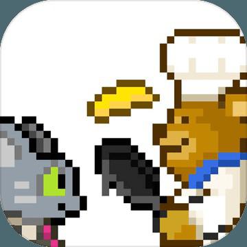 熊的餐厅 Bear’s Restaurant