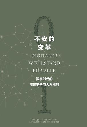 不安的变革 : 数字时代的市场竞争与大众福利