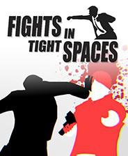 方寸死斗 Fights in Tight Spaces