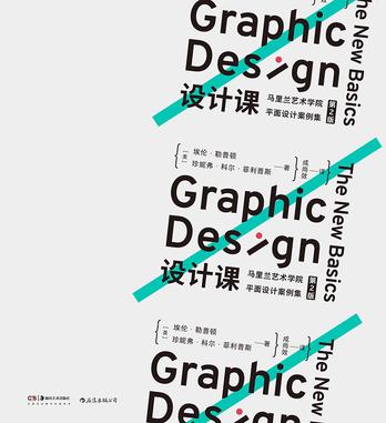设计课 : 马里兰艺术学院平面设计案例集（第2版）