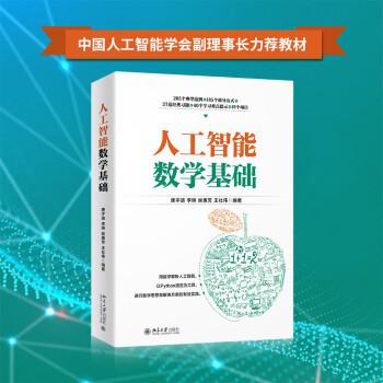 人工智能数学基础