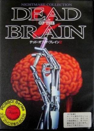 脑死者2 Dead of the Brain 2