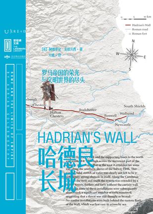 哈德良长城 : 罗马帝国的荣光与文明世界的尽头