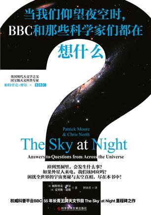 当我们仰望夜空时， BBC和那些科学家们都在想什么？