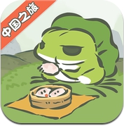 旅行青蛙·中国之旅 (iPhone / iPad)