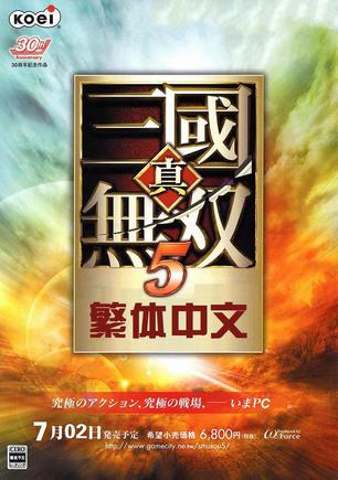 真三国无双5 真 三國無双5 游戏 豆瓣