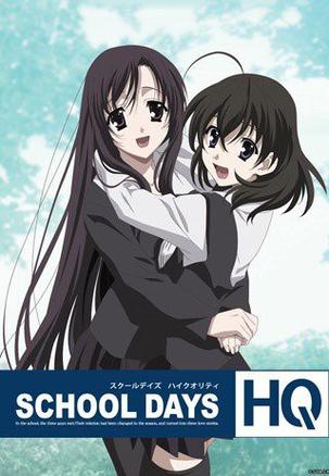 日在校园 HQ School Days HQ