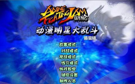 动漫明星大乱斗