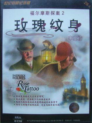 福尔摩斯之玫瑰纹身 The Lost Files of Sherlock Holmes: Case of the Rose Tattoo