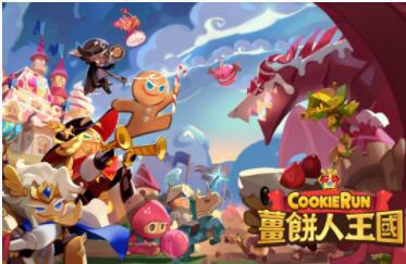 姜饼人王国 Cookie Run: Kingdom