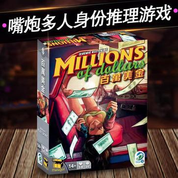 百万美金 Millions of Dollars