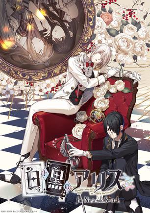 白与黑的爱丽丝 for Nintendo Switch 白と黒のアリス for Nintendo Switch