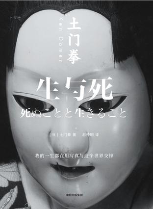 生与死