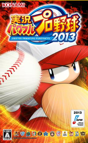 实况力量棒球2013 実況パワフルプロ野球2013