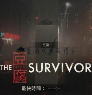 生化危机2：重制版 豆腐生还者 バイオハザード RE:2　The 豆腐 Survivor