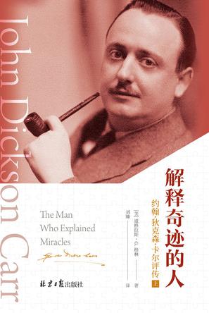 解释奇迹的人:全二册 解释奇迹的人:全二册
