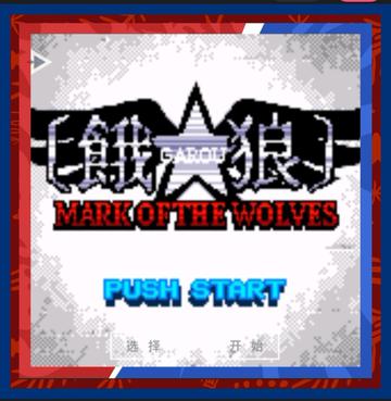 饿狼传说GBC MARK OF THE WOLVES Colour