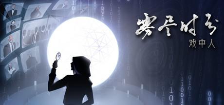 雾尽时分