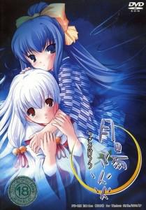 月阳炎 月陽炎 ～つきかげろう～