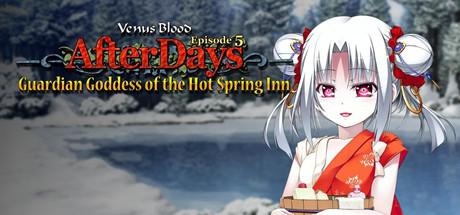 VenusBlood -AfterDays- Episode:5 温泉乡的守护女神 VenusBlood -AfterDays- Episode:5 温泉宿の守護女神