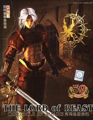 阿玛迪斯战记 阿瑪迪斯戰記