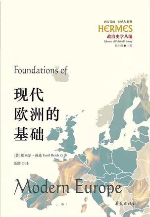 现代欧洲的基础 现代欧洲的基础