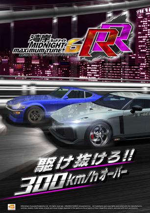 湾岸午夜极速6RR 湾岸ミッドナイト マキシマムチューン 6RR