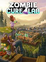 僵尸治疗实验室 Zombie Cure Lab