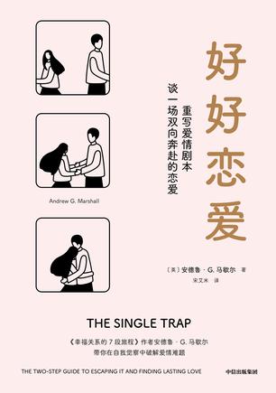 好好恋爱 好好恋爱