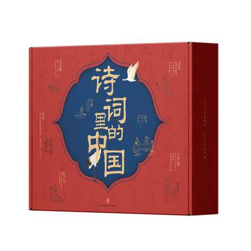 诗词里的中国（全七册）