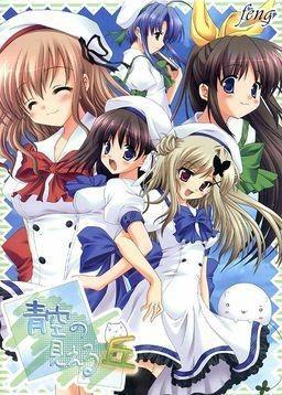 望见青空之丘 青空の见える丘