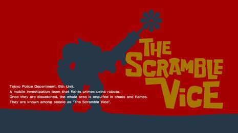 爆轰机动队 Scramble Vice